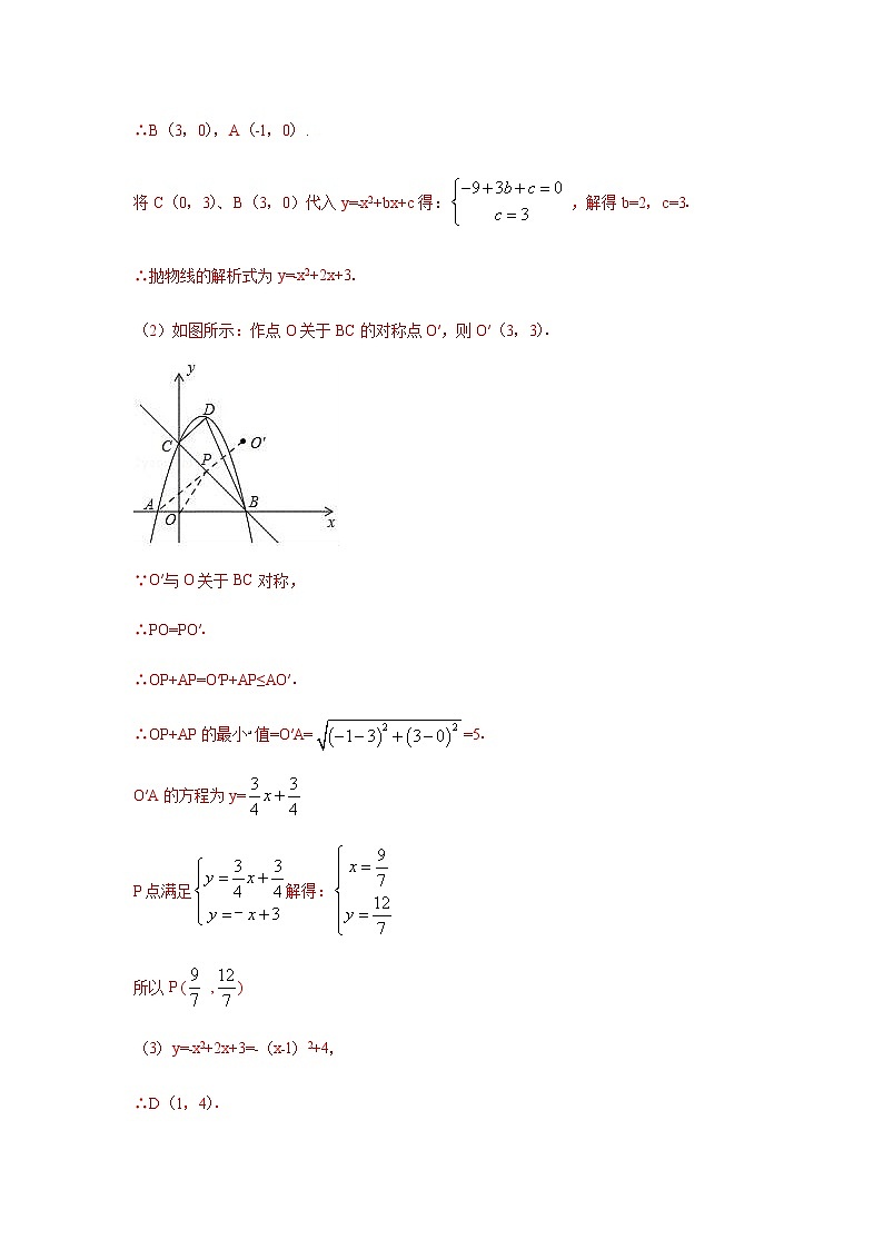考点03 二次函数应用-2021年中考数学一轮复习基础夯实（安徽专用） 试卷03
