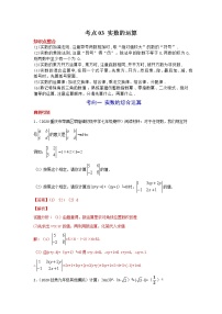 考点03 实数的运算-2021年中考数学一轮复习基础夯实（安徽专用）