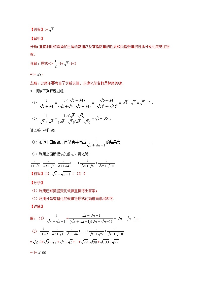 考点03 实数的运算-2021年中考数学一轮复习基础夯实（安徽专用） 试卷02