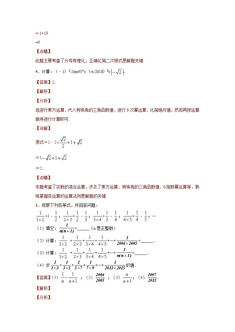 考点03 实数的运算-2021年中考数学一轮复习基础夯实（安徽专用） 试卷03