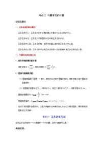 考点03 与圆有关的计算-2021年中考数学一轮复习基础夯实（安徽专用）