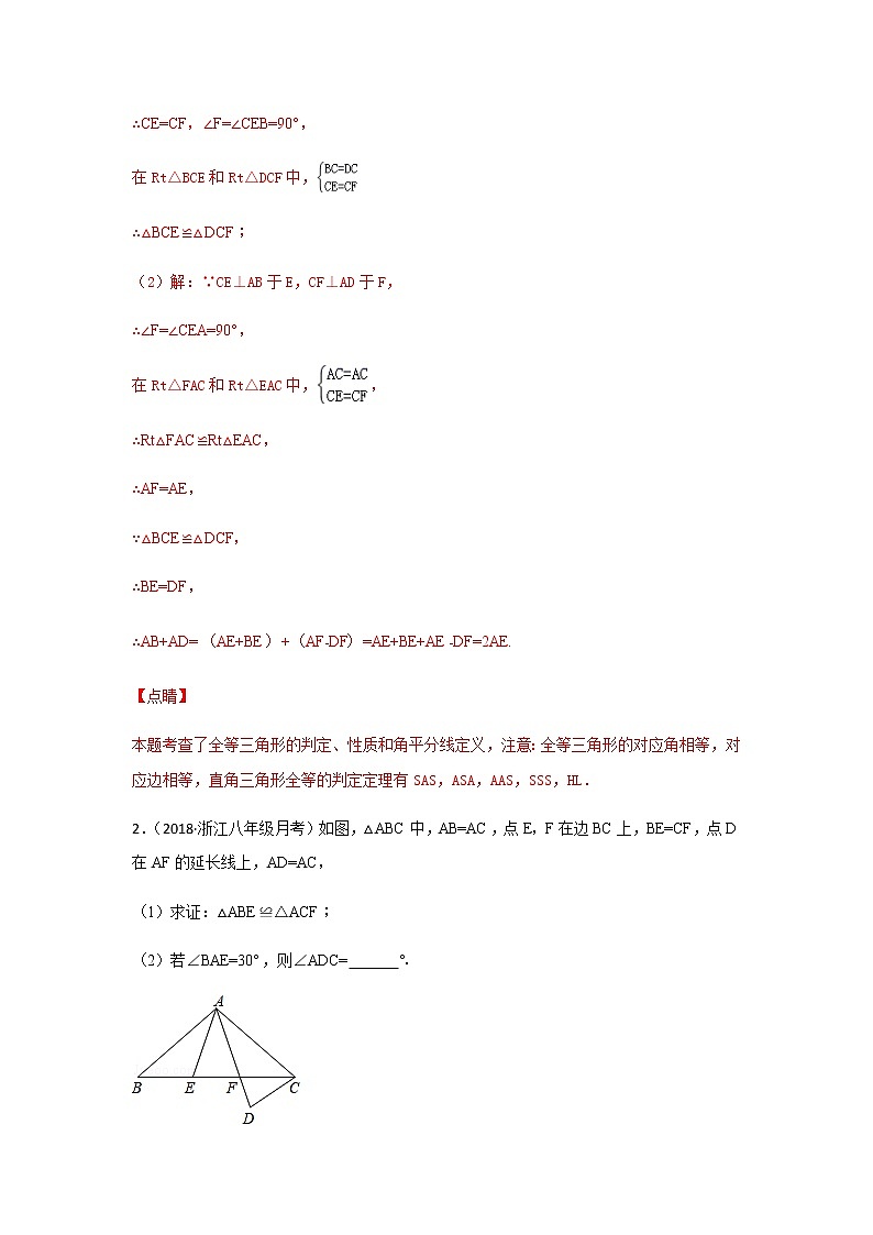 考点03 全等三角形-2021年中考数学一轮复习基础夯实（安徽专用） 试卷03