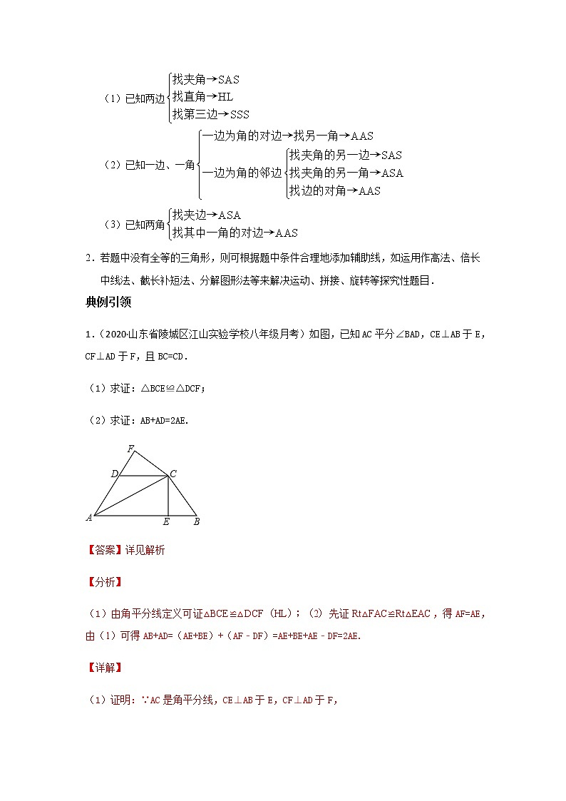 考点03 全等三角形-2021年中考数学一轮复习基础夯实（安徽专用） 试卷02