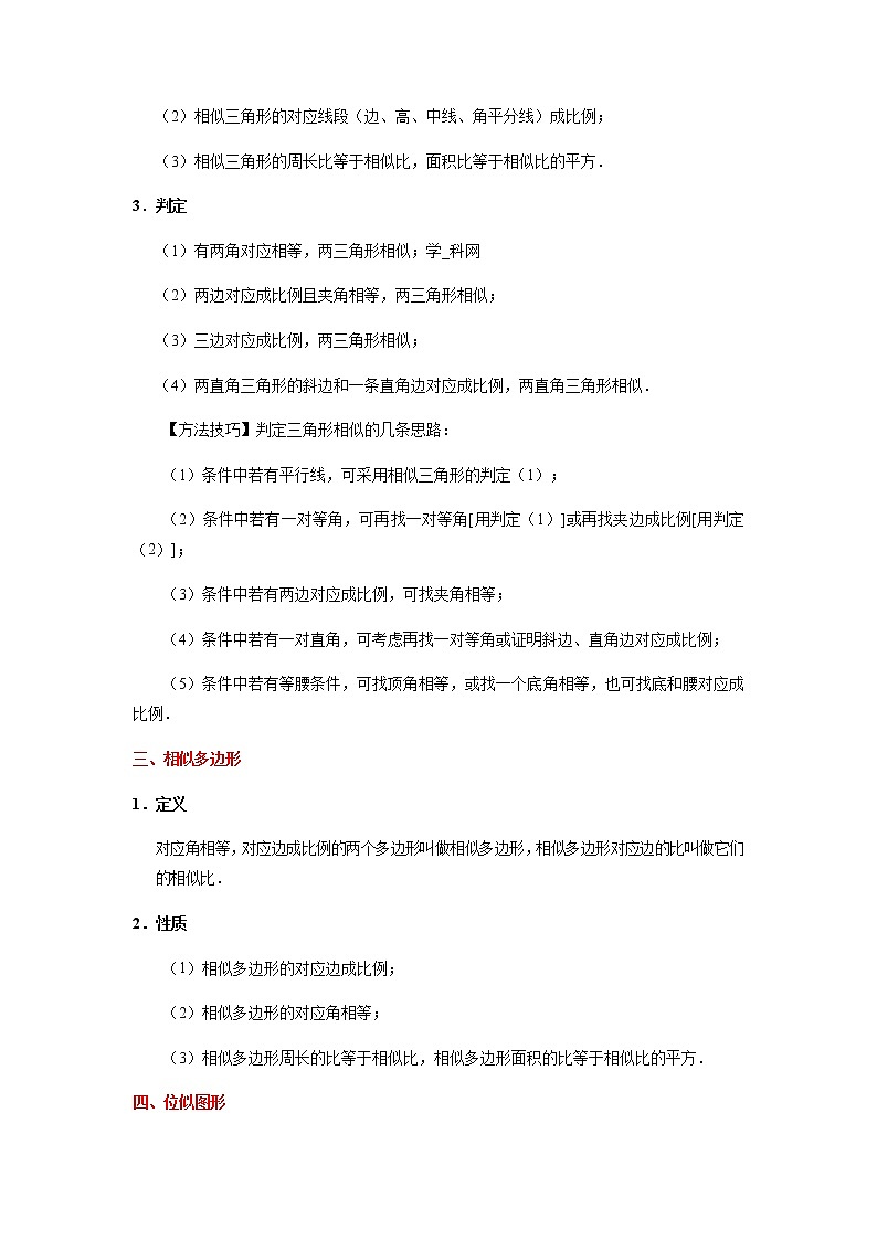 考点04 相似三角形-2021年中考数学一轮复习基础夯实（安徽专用） 试卷02