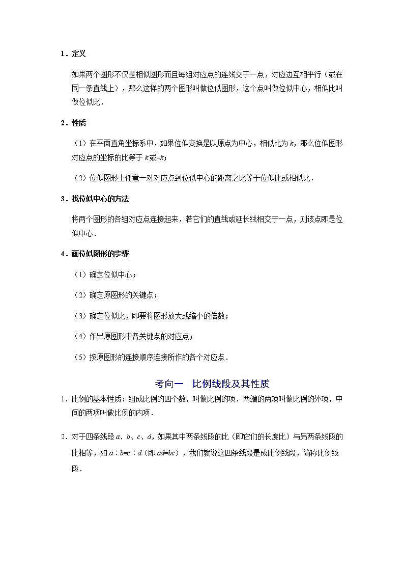 考点04 相似三角形-2021年中考数学一轮复习基础夯实（安徽专用） 试卷03