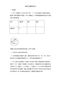 统计与概率专训-2021年中考数学一轮复习基础夯实（安徽专用）