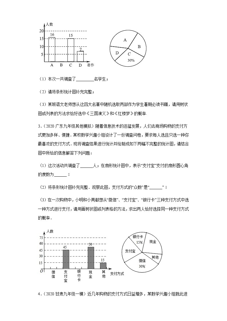 统计与概率专训-2021年中考数学一轮复习基础夯实（安徽专用） 试卷02