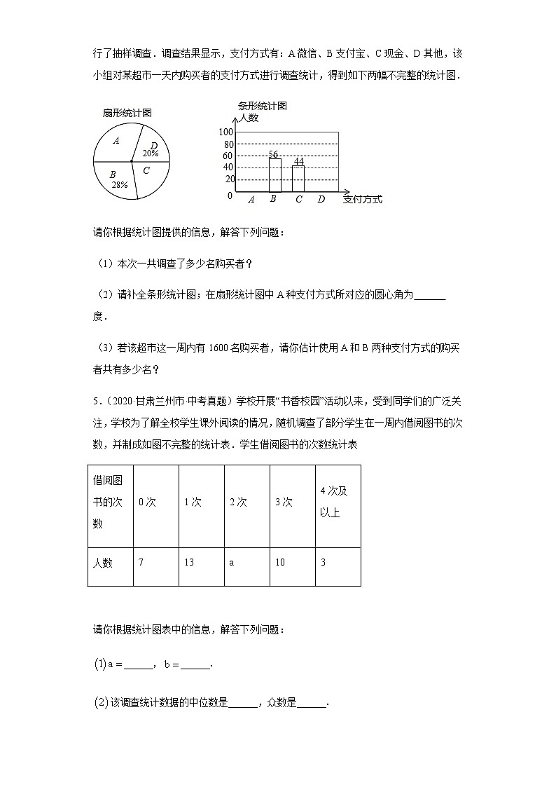 统计与概率专训-2021年中考数学一轮复习基础夯实（安徽专用） 试卷03