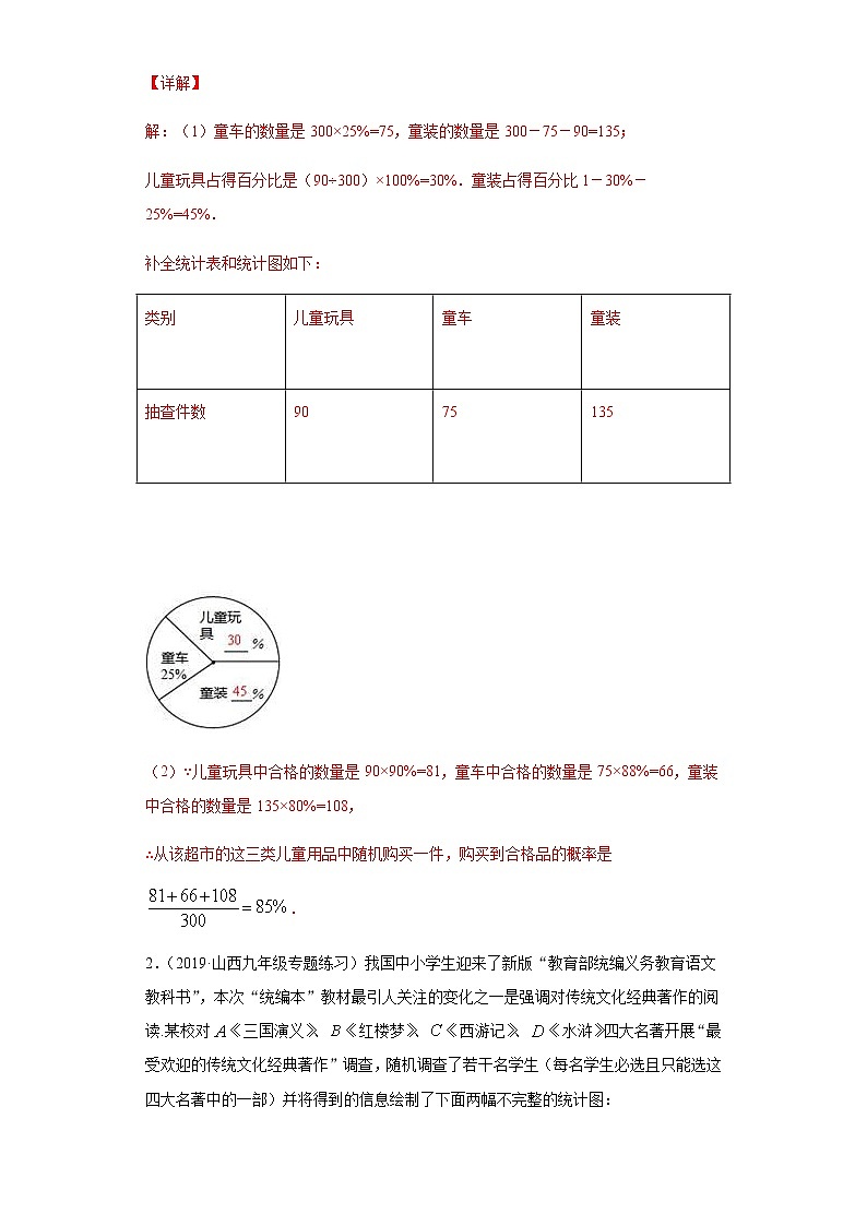统计与概率专训-2021年中考数学一轮复习基础夯实（安徽专用） 试卷02