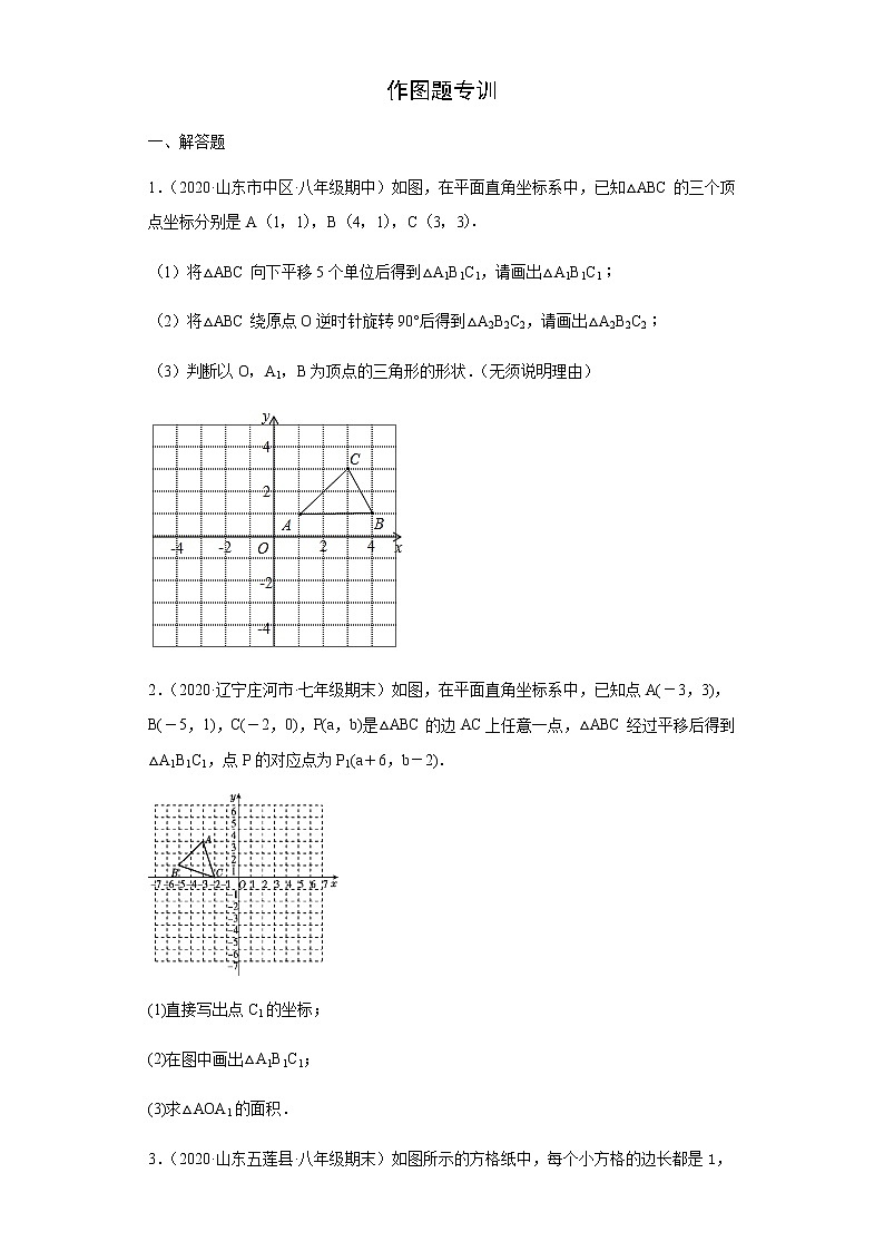 作图题专训-2021年中考数学一轮复习基础夯实（安徽专用）01