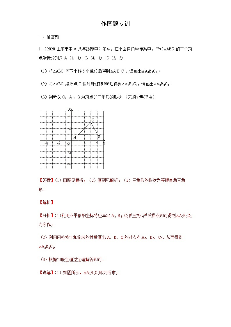作图题专训-2021年中考数学一轮复习基础夯实（安徽专用）01