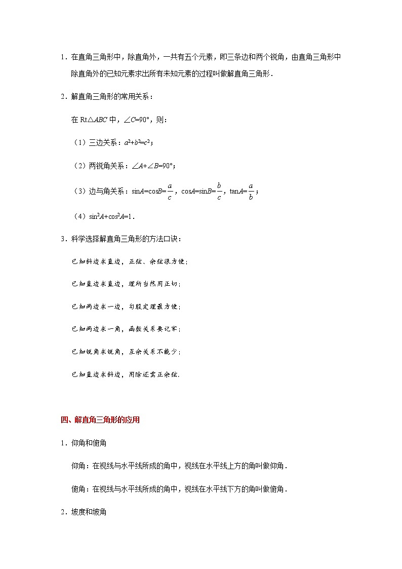 考点05 解直角三角形及其应用-2021年中考数学一轮复习基础夯实（安徽专用） 试卷02