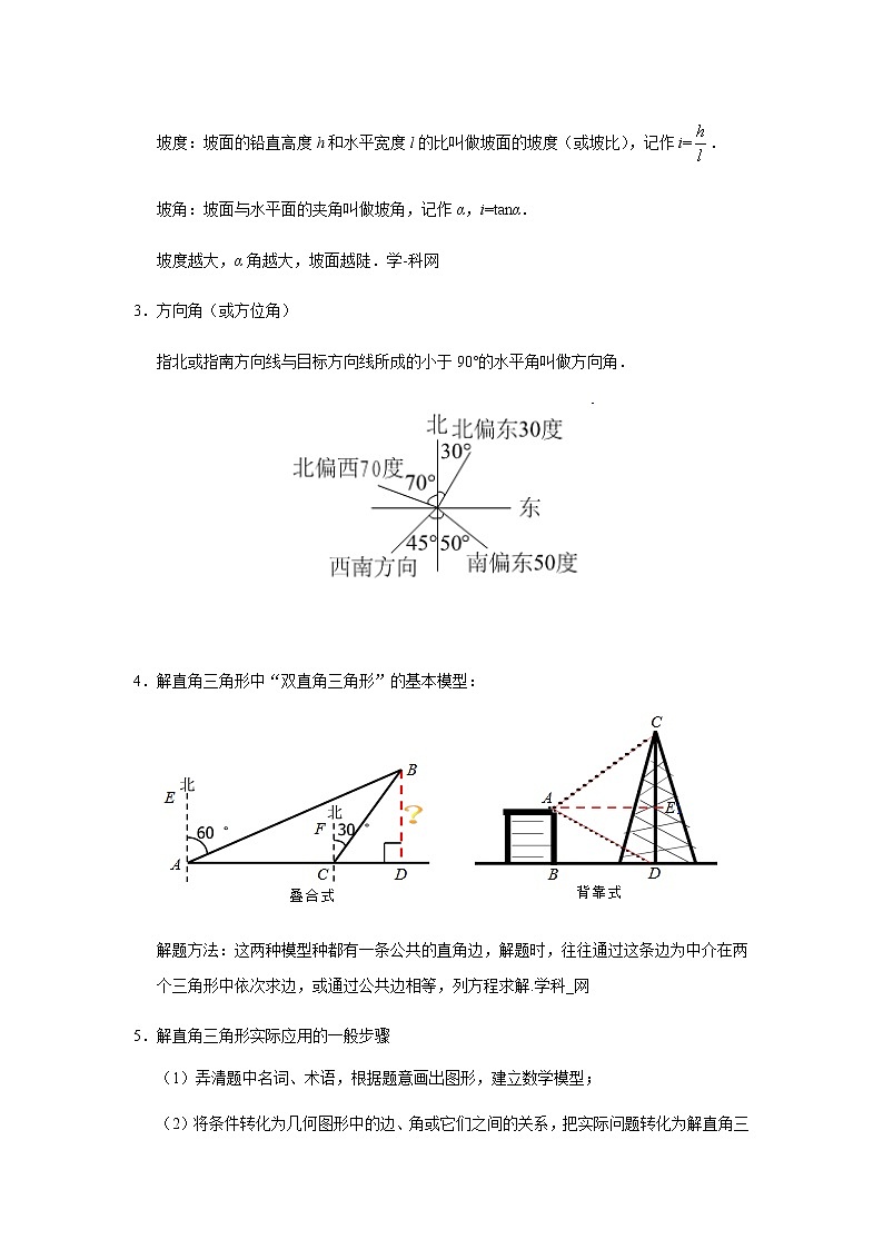 考点05 解直角三角形及其应用-2021年中考数学一轮复习基础夯实（安徽专用） 试卷03
