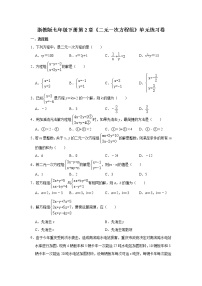 初中浙教版2.2 二元一次方程组优秀课后练习题