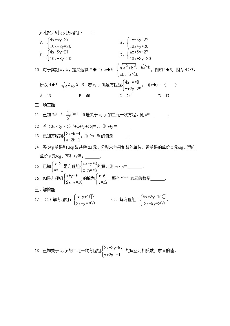 浙教版七年级下册第2章《二元一次方程组》单元练习卷02