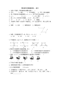 数学七年级下册第五章 相交线与平行线综合与测试优秀练习题