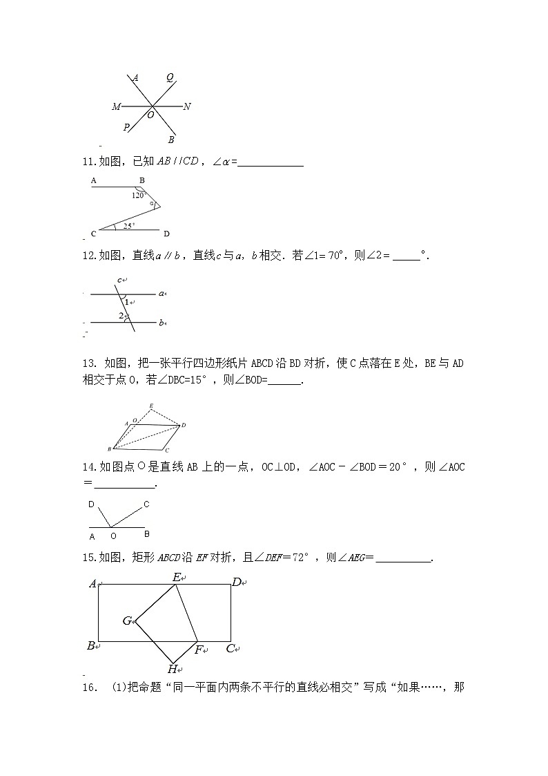 2020-2021学年人教版七年级下册数学试题第5章相交线与平行线同步巩固02