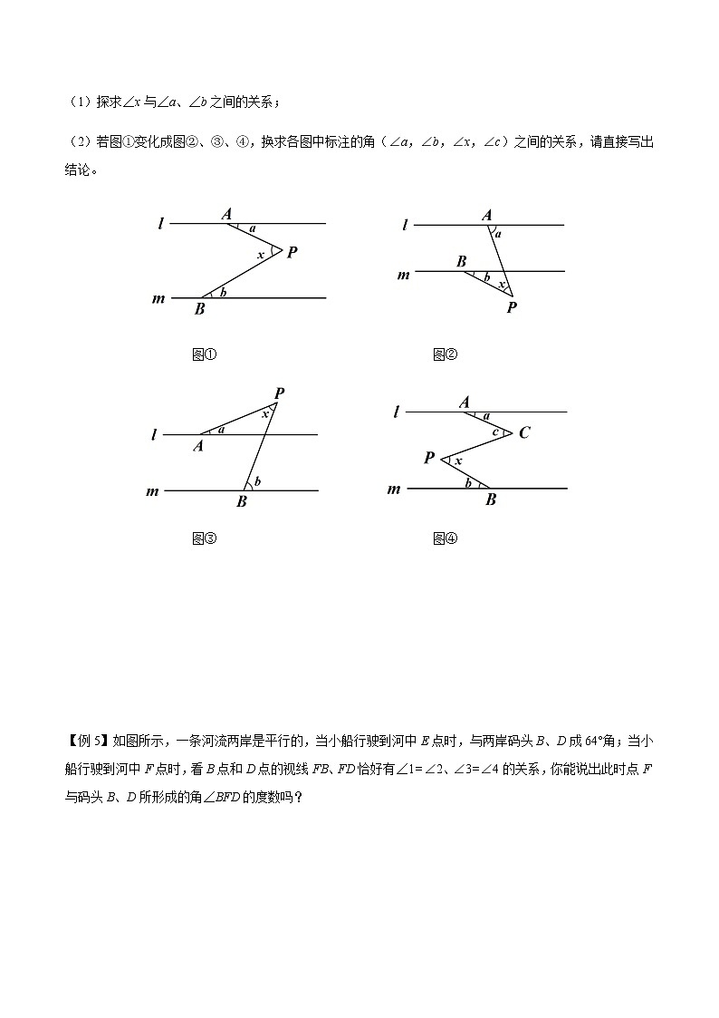 2020-2021学年人教版七年级下册第五章相交线与平行线——平行线模型提升复习（1） 试卷02