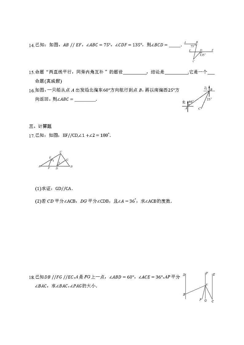 2020-2021学年人教版数学七年级下册 5.3-平行线的性质  同步练习第3页