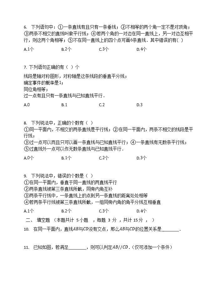2020-2021学年 人教版七年级数学下册  5.2  平行线及其判定  同步测试题02