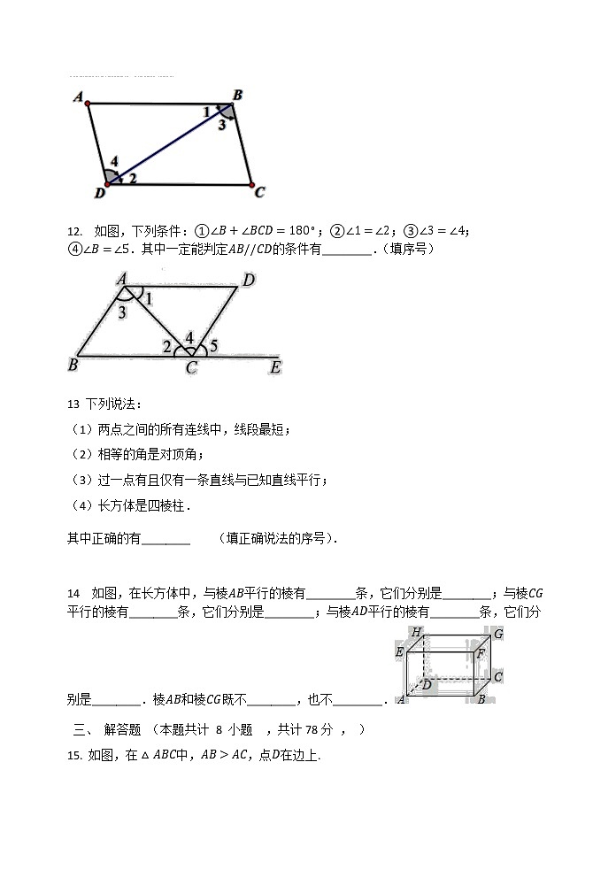 2020-2021学年 人教版七年级数学下册  5.2  平行线及其判定  同步测试题03