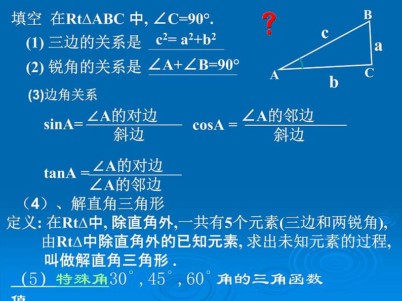 北师大版九年级下册 1.5三角函数的应用 课件02