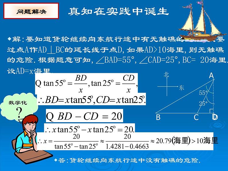 北师大版九年级下册 1.5三角函数的应用 课件08