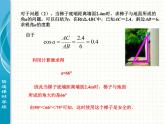 北师大版九年级下册 1.4解直角三角形 课件