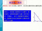 北师大版九年级下册 1.4解直角三角形 课件