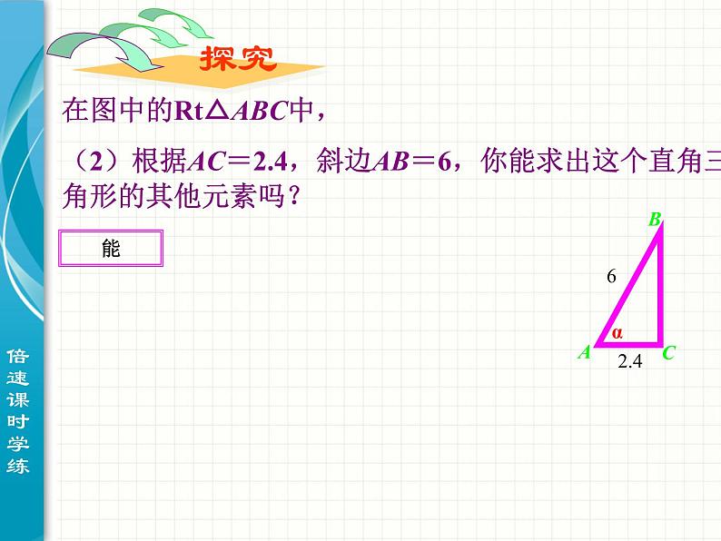 北师大版九年级下册 1.4解直角三角形 课件07