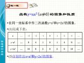 北師大版九年級下冊 2.22二次函數(shù)的圖象與性質(zhì)（2）課件