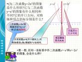 北師大版九年級下冊 2.22二次函數(shù)的圖象與性質(zhì)（2）課件