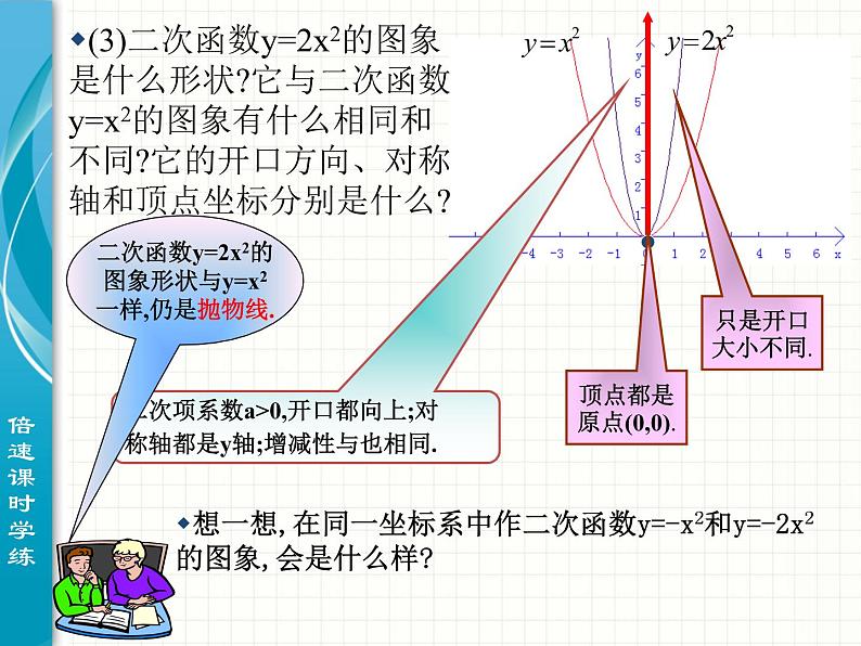 2.22二次函数的图象与性质（2）课件第3页