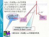 北師大版九年級下冊 2.22二次函數(shù)的圖象與性質(zhì)（2）課件