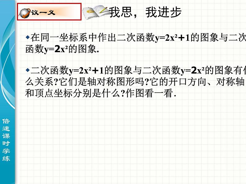 2.22二次函数的图象与性质（2）课件第7页