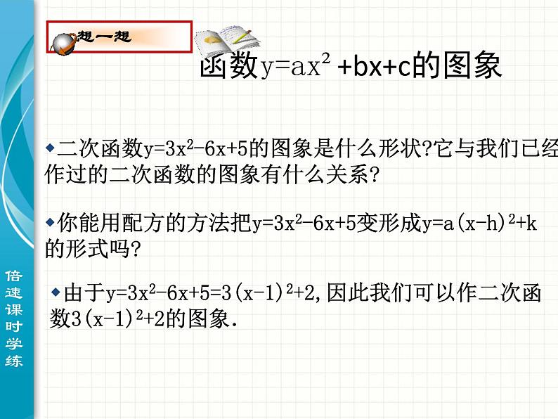 北师大版九年级下册 2.24二次函数的图象与性质（4）课件02