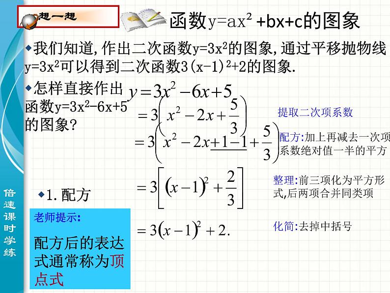 北师大版九年级下册 2.24二次函数的图象与性质（4）课件03