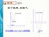 北师大版九年级下册 2.24二次函数的图象与性质（4）课件