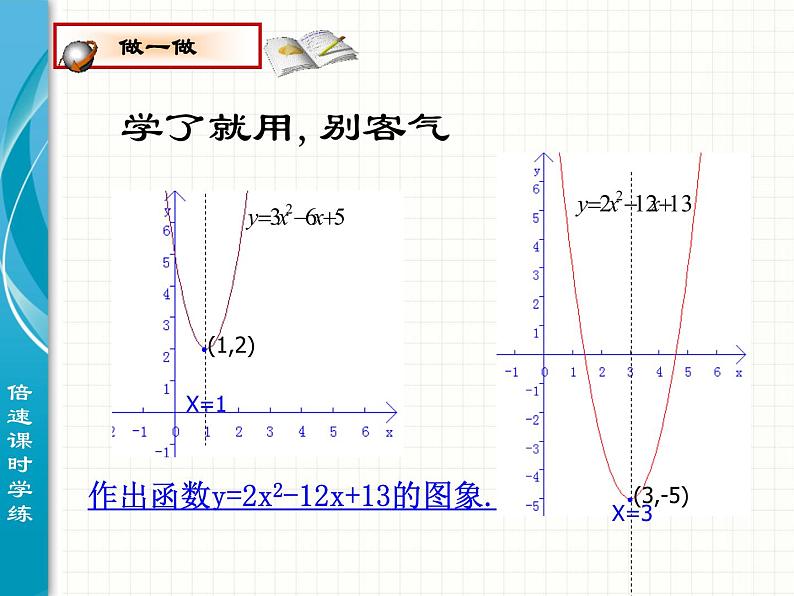 北师大版九年级下册 2.24二次函数的图象与性质（4）课件05