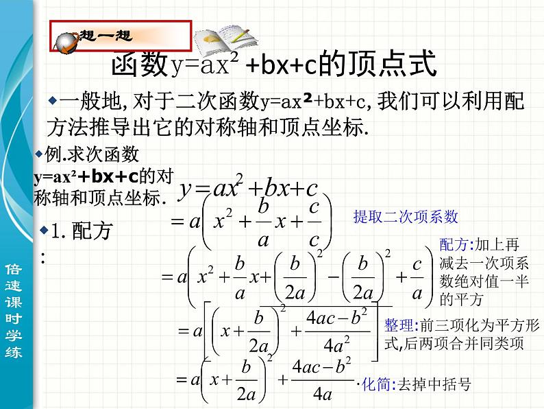 北师大版九年级下册 2.24二次函数的图象与性质（4）课件06