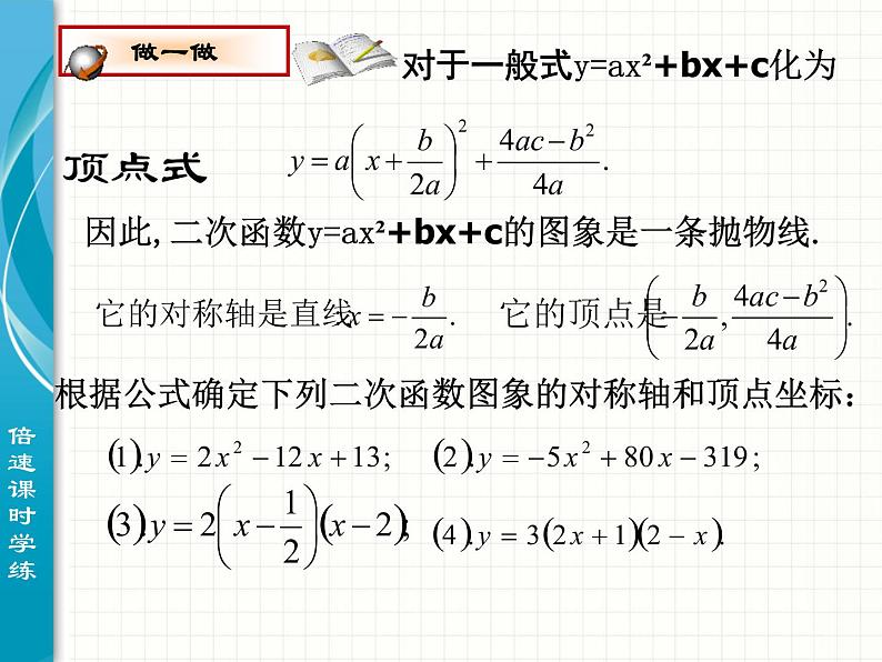 北师大版九年级下册 2.24二次函数的图象与性质（4）课件07