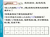 北师大版九年级下册 2.21二次函数的图象与性质（1）课件