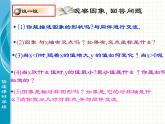 北师大版九年级下册 2.21二次函数的图象与性质（1）课件