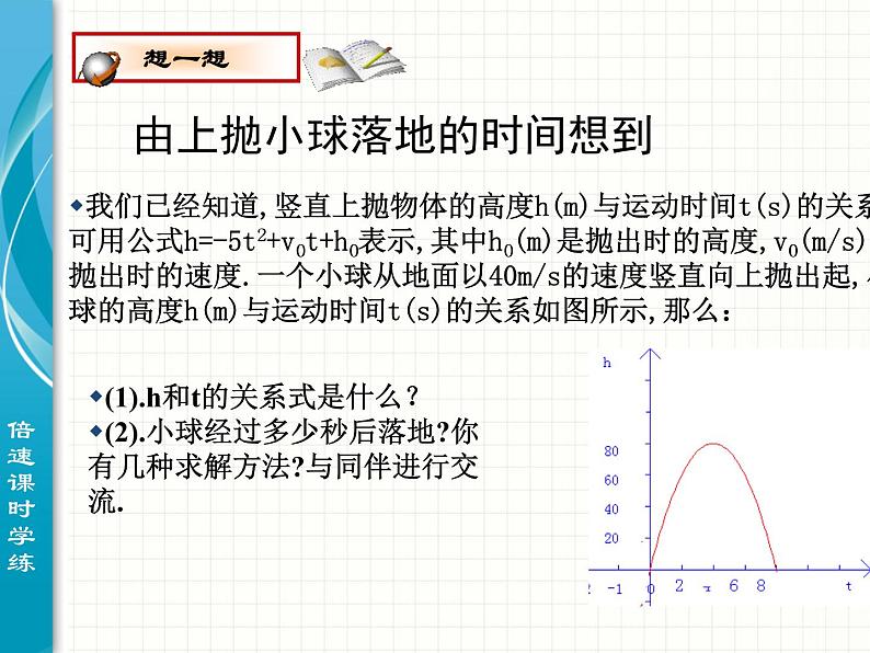 北师大版九年级下册 2.51二次函数与一元二次方程（1）课件02