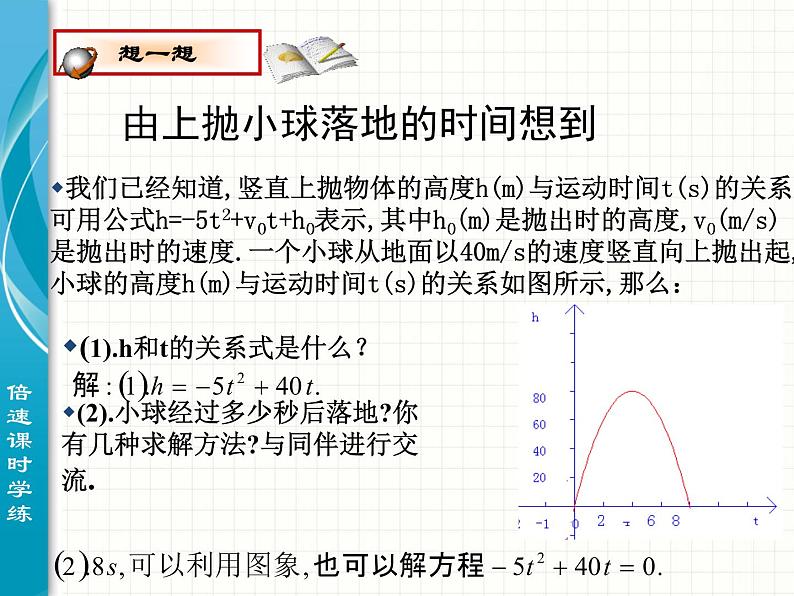 北师大版九年级下册 2.51二次函数与一元二次方程（1）课件03