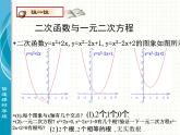 北师大版九年级下册 2.51二次函数与一元二次方程（1）课件