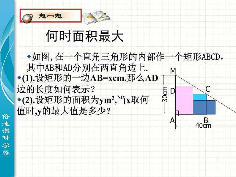 北师大版九年级下册 2.41二次函数的应用（1）课件02