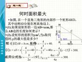 北师大版九年级下册 2.41二次函数的应用（1）课件