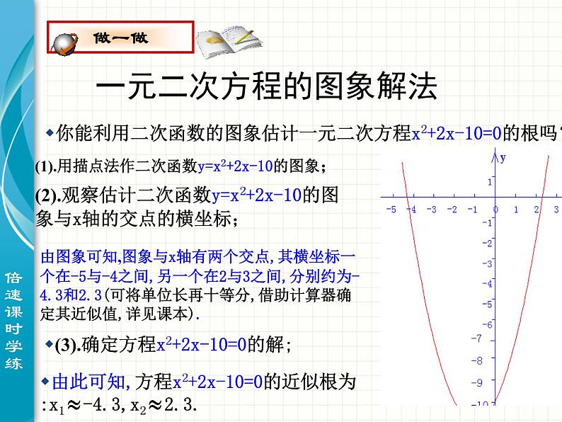 北师大版九年级下册 2.52二次函数与一元二次方程（2）课件02