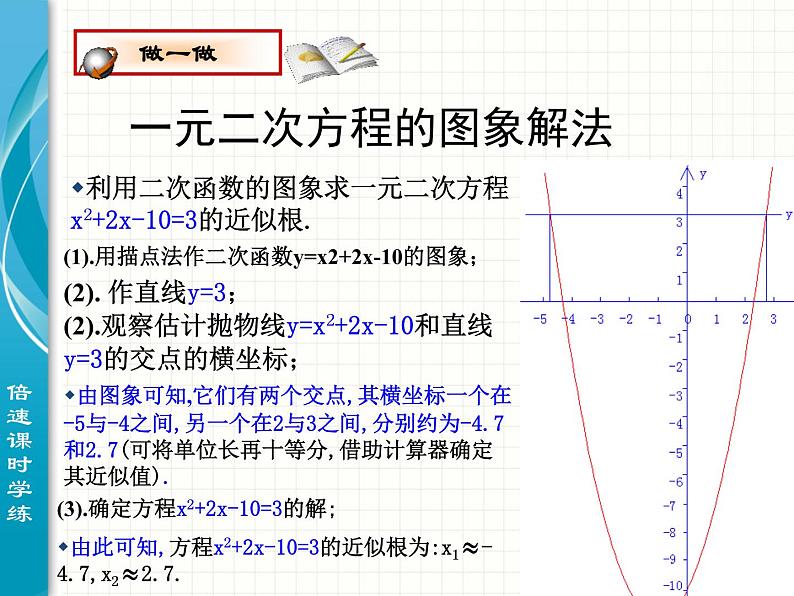 北师大版九年级下册 2.52二次函数与一元二次方程（2）课件03